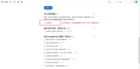 Google证书考取流程
