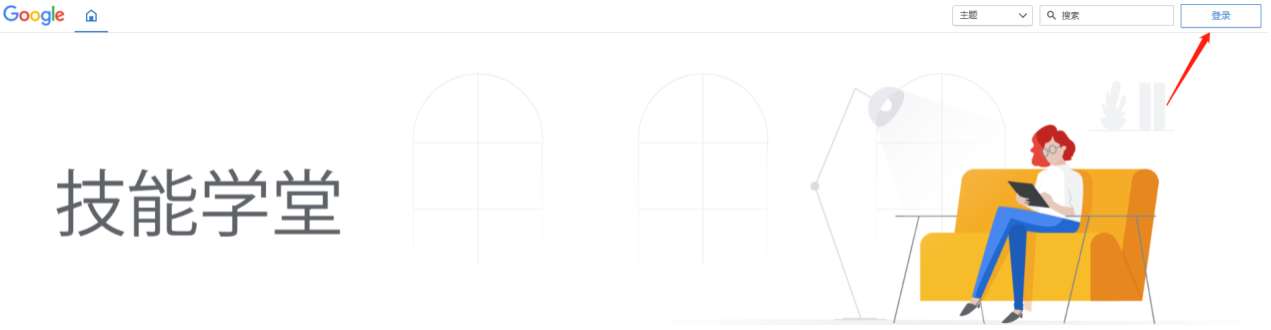 Google证书考取流程