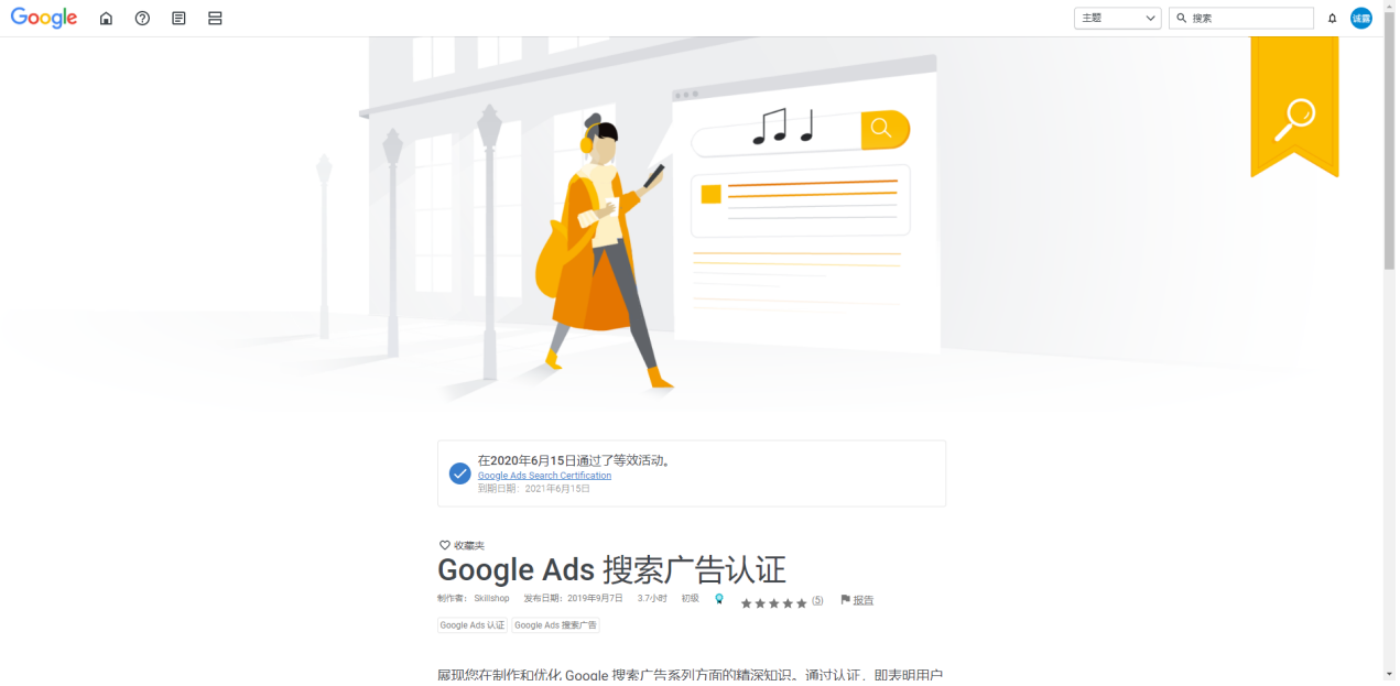 Google证书考取流程