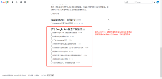 Google证书考取流程