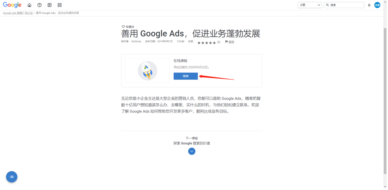 Google证书考取流程