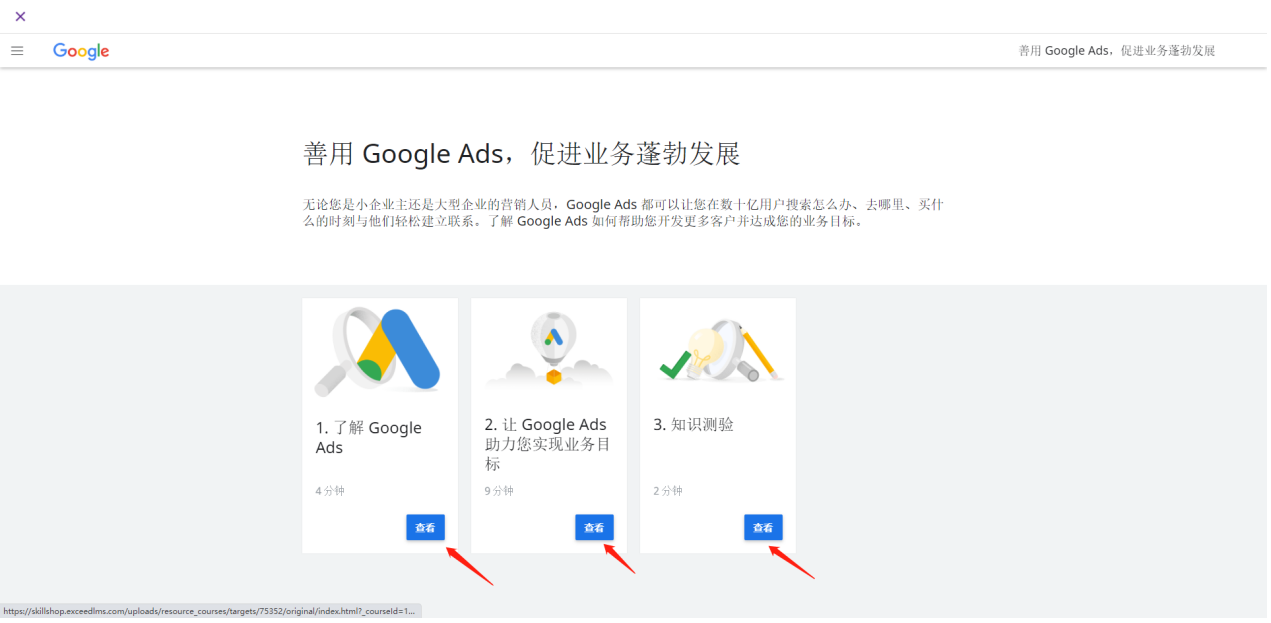 Google证书考取流程