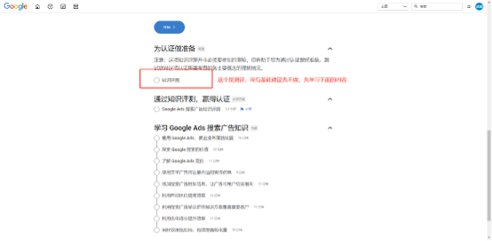 Google证书考取流程