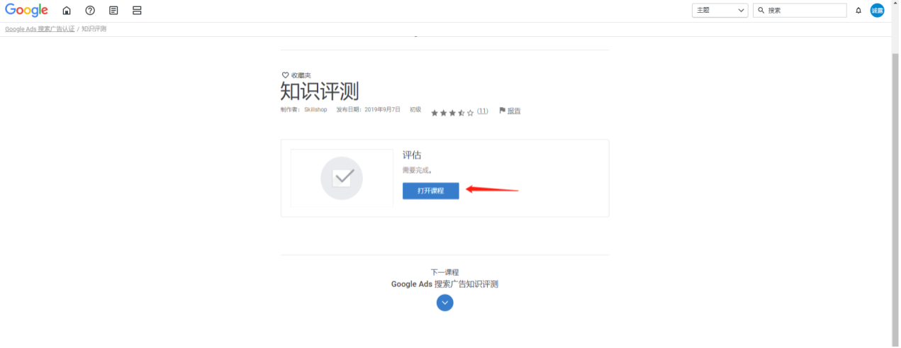 Google证书考取流程