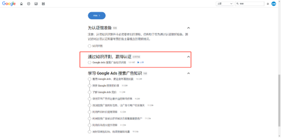 Google证书考取流程