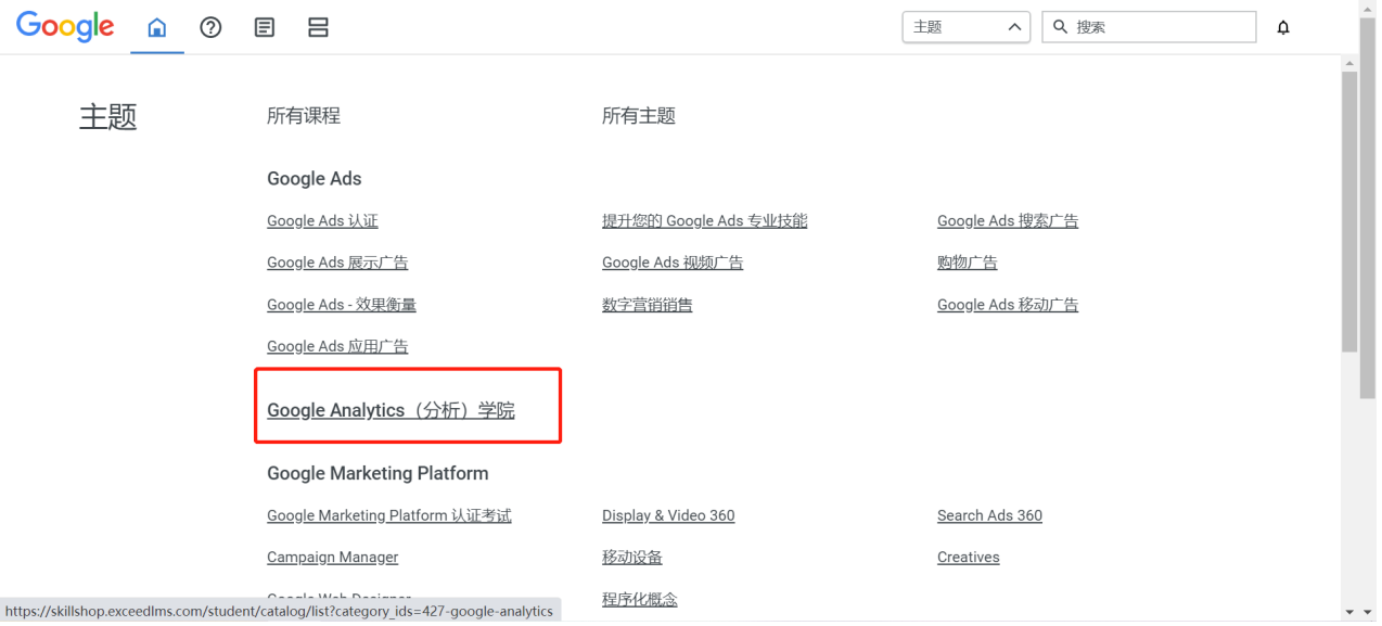 Google证书考取流程