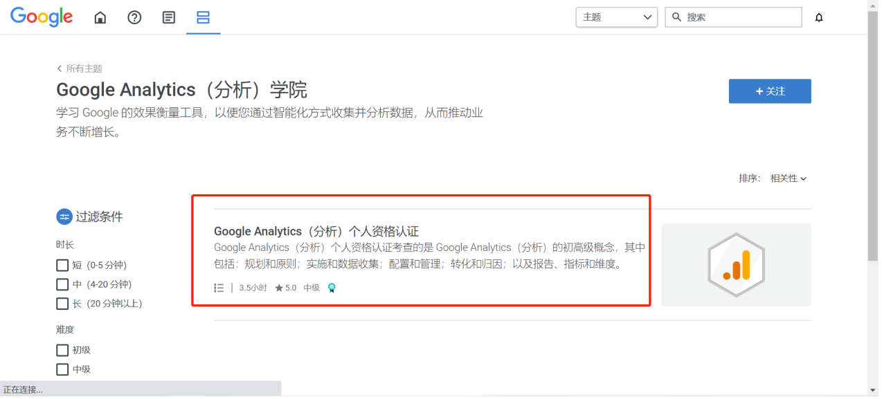 Google证书考取流程