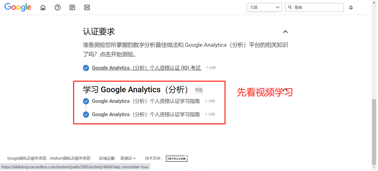 Google证书考取流程
