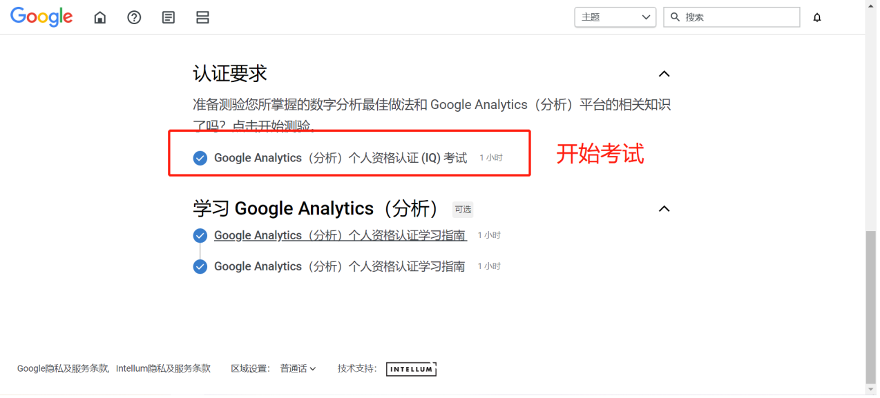 Google证书考取流程