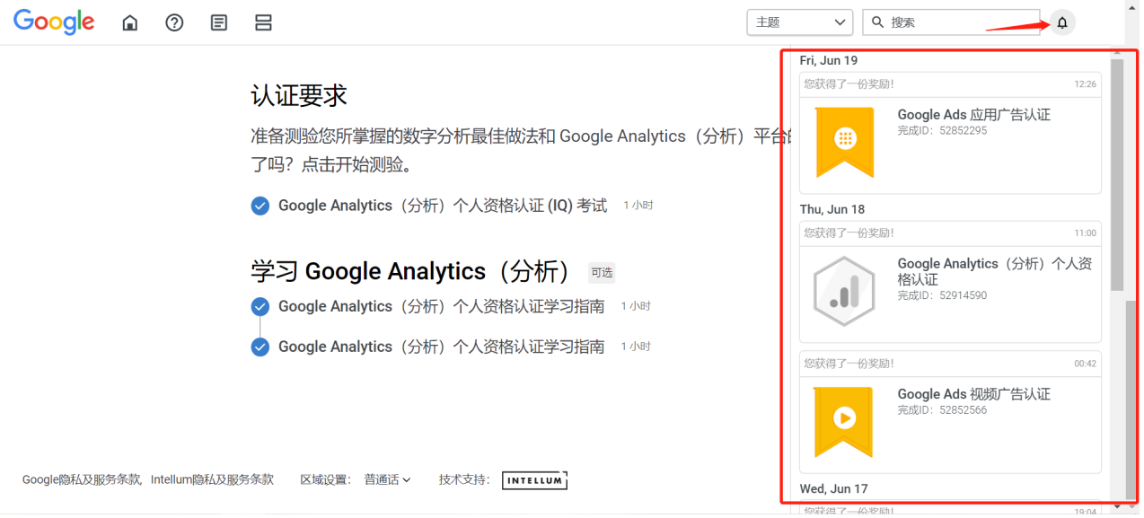Google证书考取流程