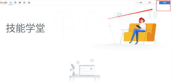 Google证书考取流程
