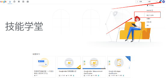 Google证书考取流程