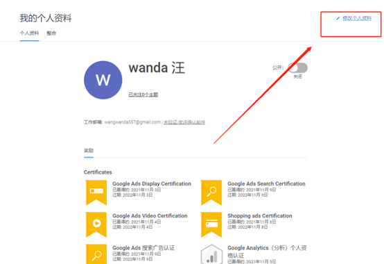 Google证书考取流程