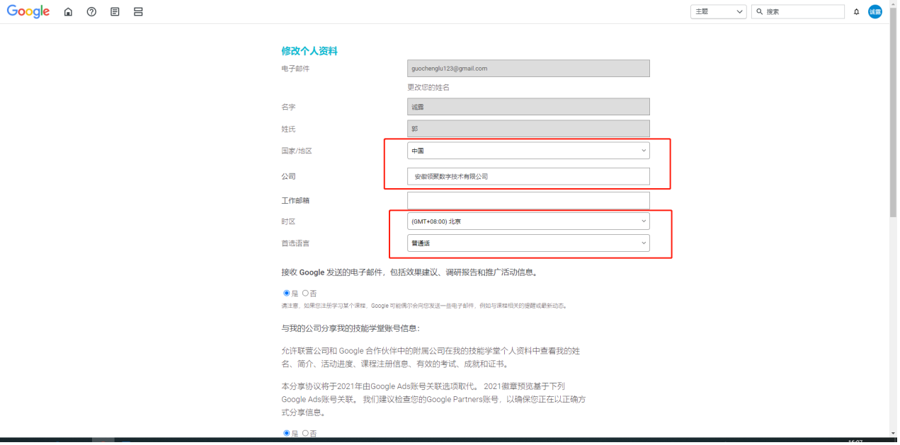 Google证书考取流程