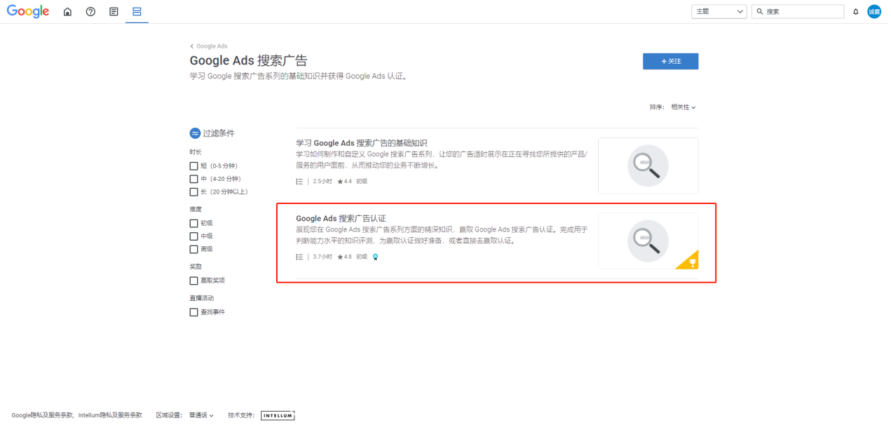 Google证书考取流程