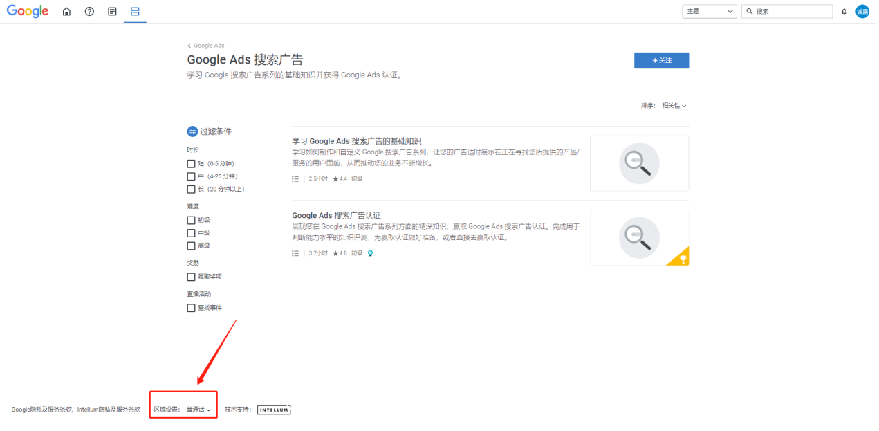 Google证书考取流程