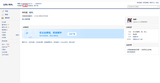 公司企业邮箱设置操作步骤