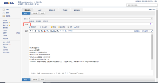 公司企业邮箱设置操作步骤