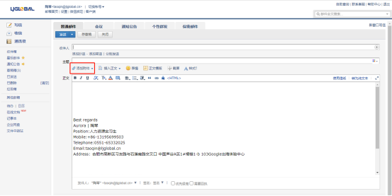 公司企业邮箱设置操作步骤