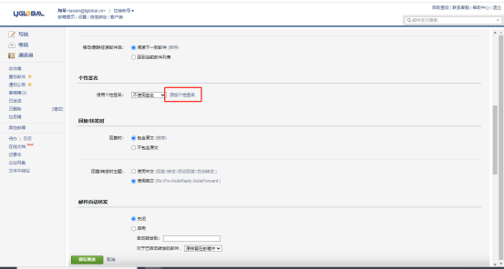 公司企业邮箱设置操作步骤