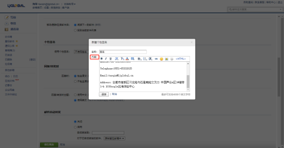 公司企业邮箱设置操作步骤