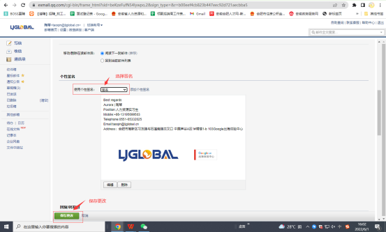 公司企业邮箱设置操作步骤