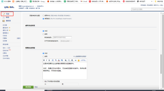 公司企业邮箱设置操作步骤